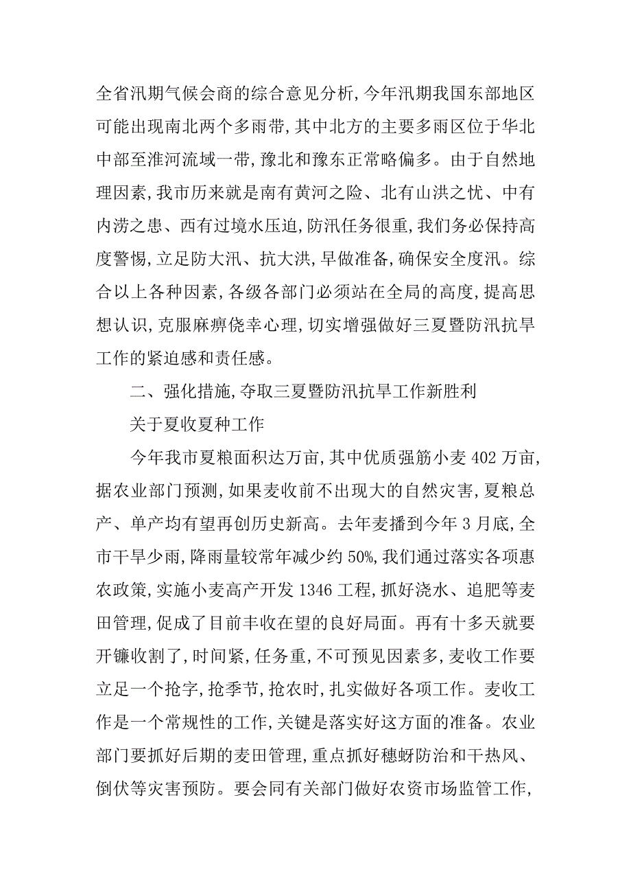 全市防汛抗旱工作会议上的领导讲话.doc_第3页