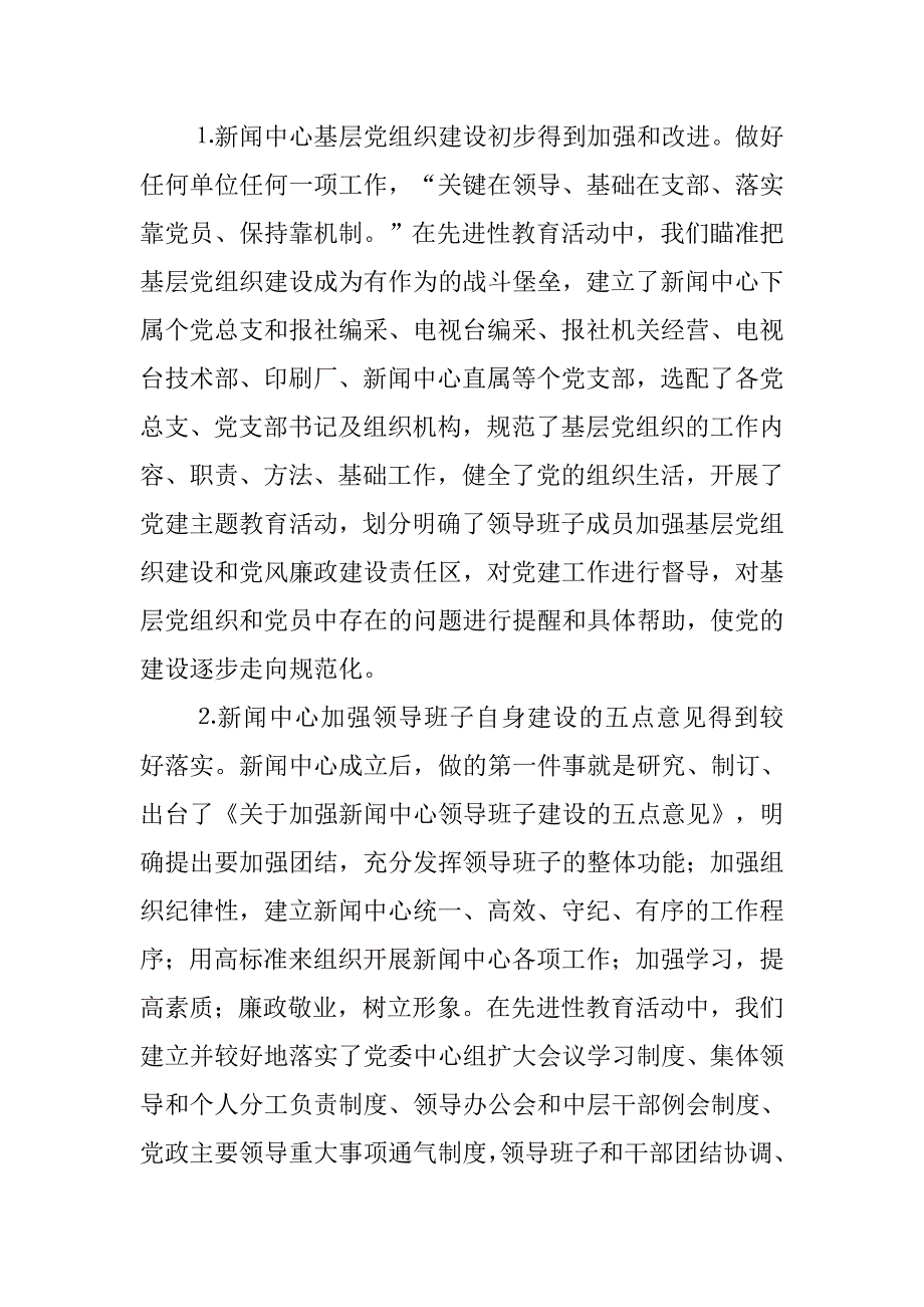 在建党84周年暨先进性教育总结表彰大会的讲话.doc_第4页