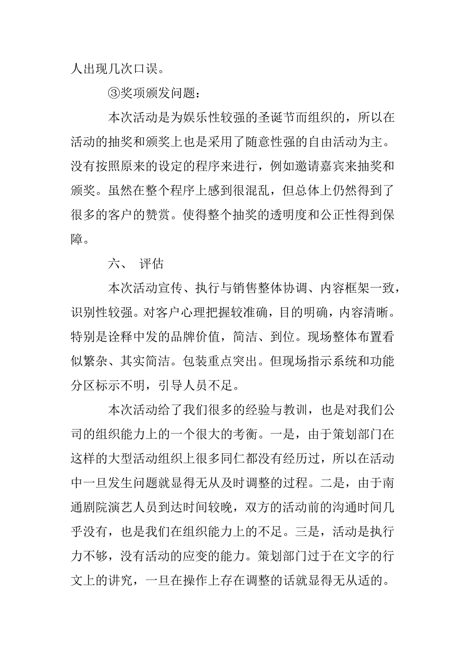 xx公司圣诞节活动总结.doc_第4页