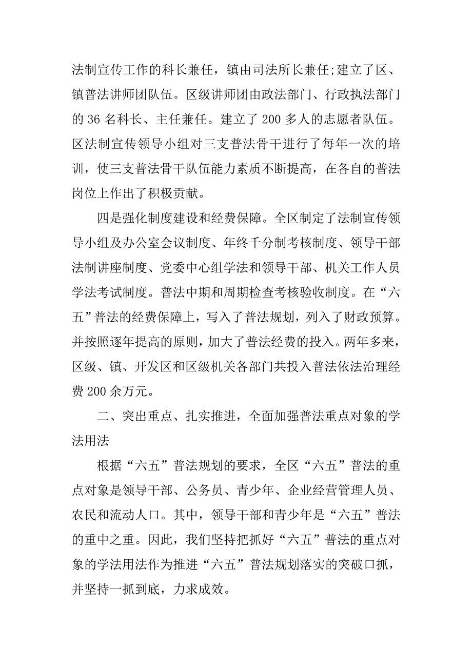 六五普法中期总结.doc_第3页