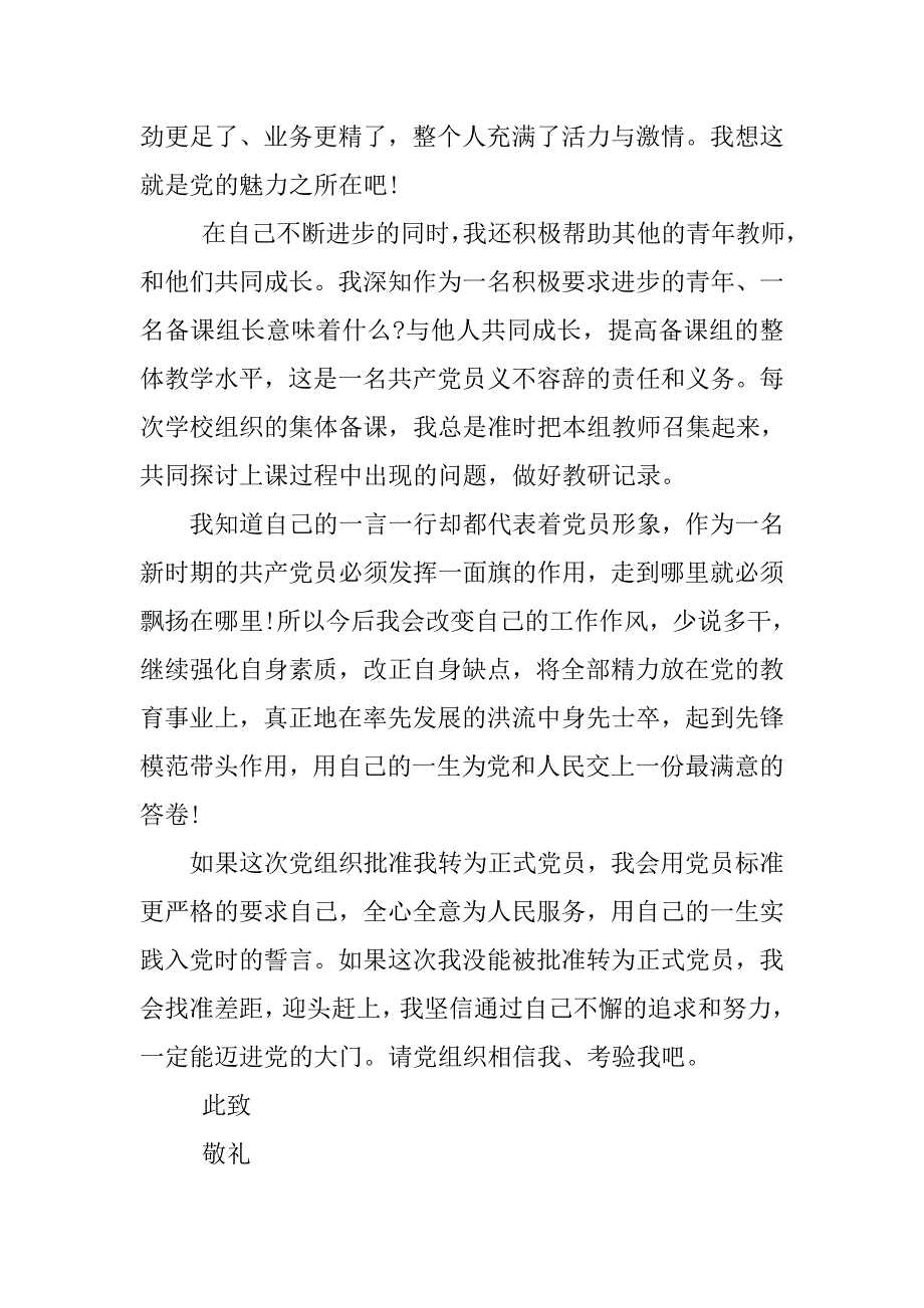 优秀大学生的转正申请书参考.doc_第3页