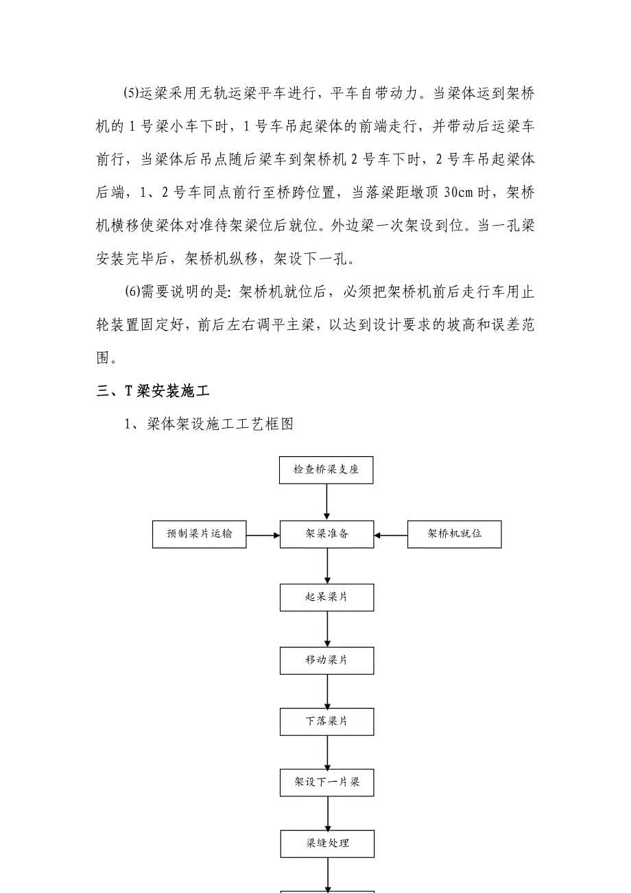 瓢塘大桥箱梁架设专项施工技术方案_第5页