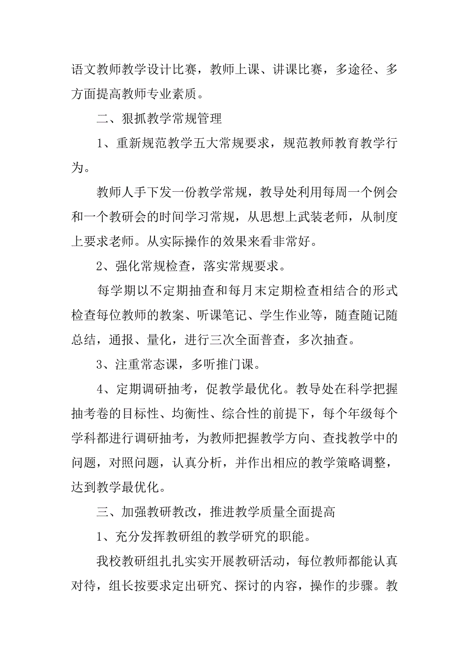 优秀小学校园校长先进事迹材料.doc_第2页