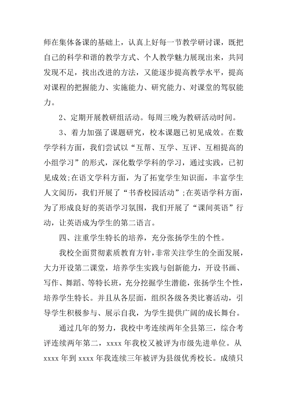 优秀小学校园校长先进事迹材料.doc_第3页