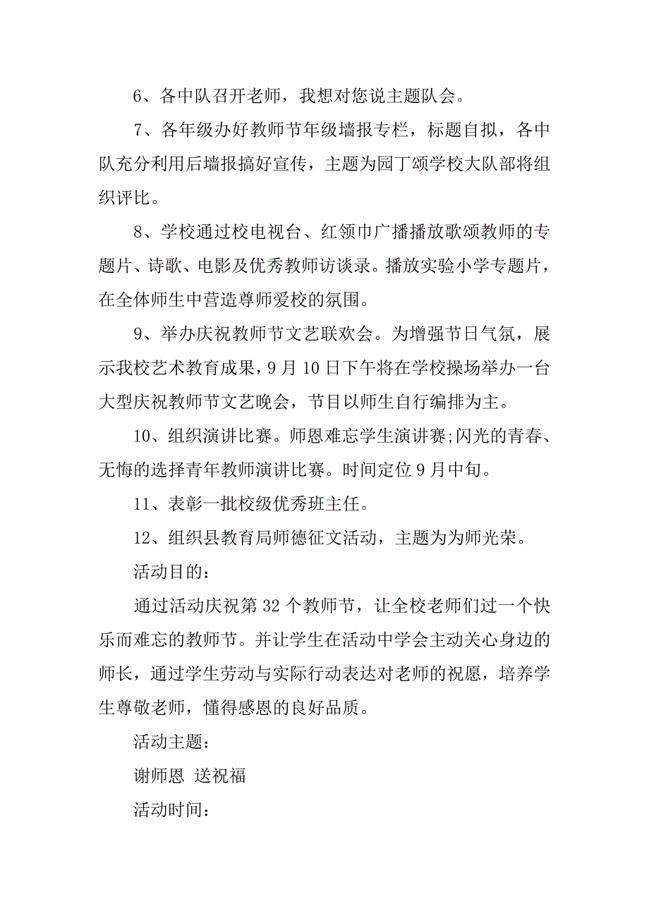 xx年小学庆祝教师节活动方案.doc_第2页