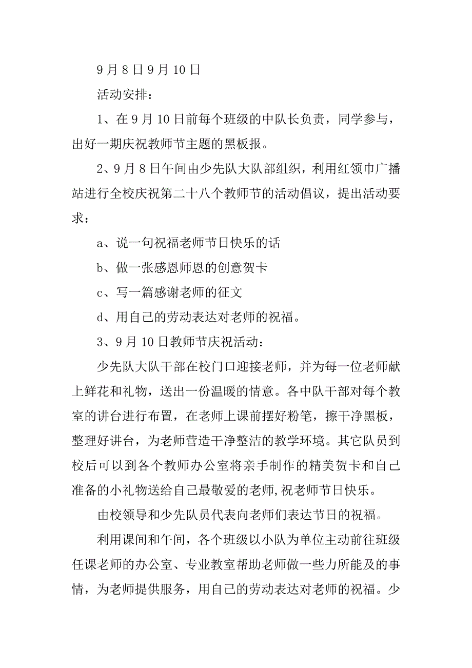 xx年小学庆祝教师节活动方案.doc_第3页