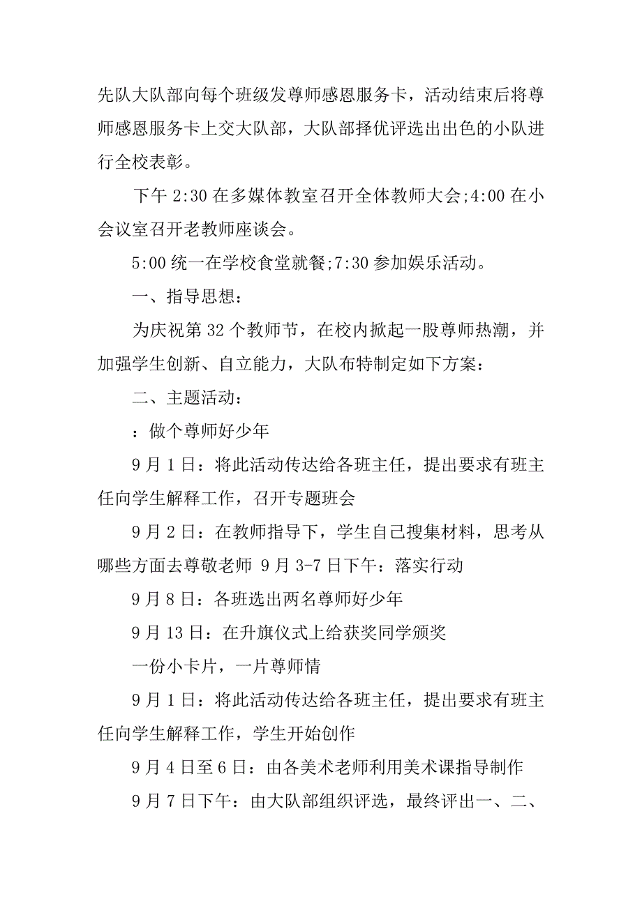 xx年小学庆祝教师节活动方案.doc_第4页