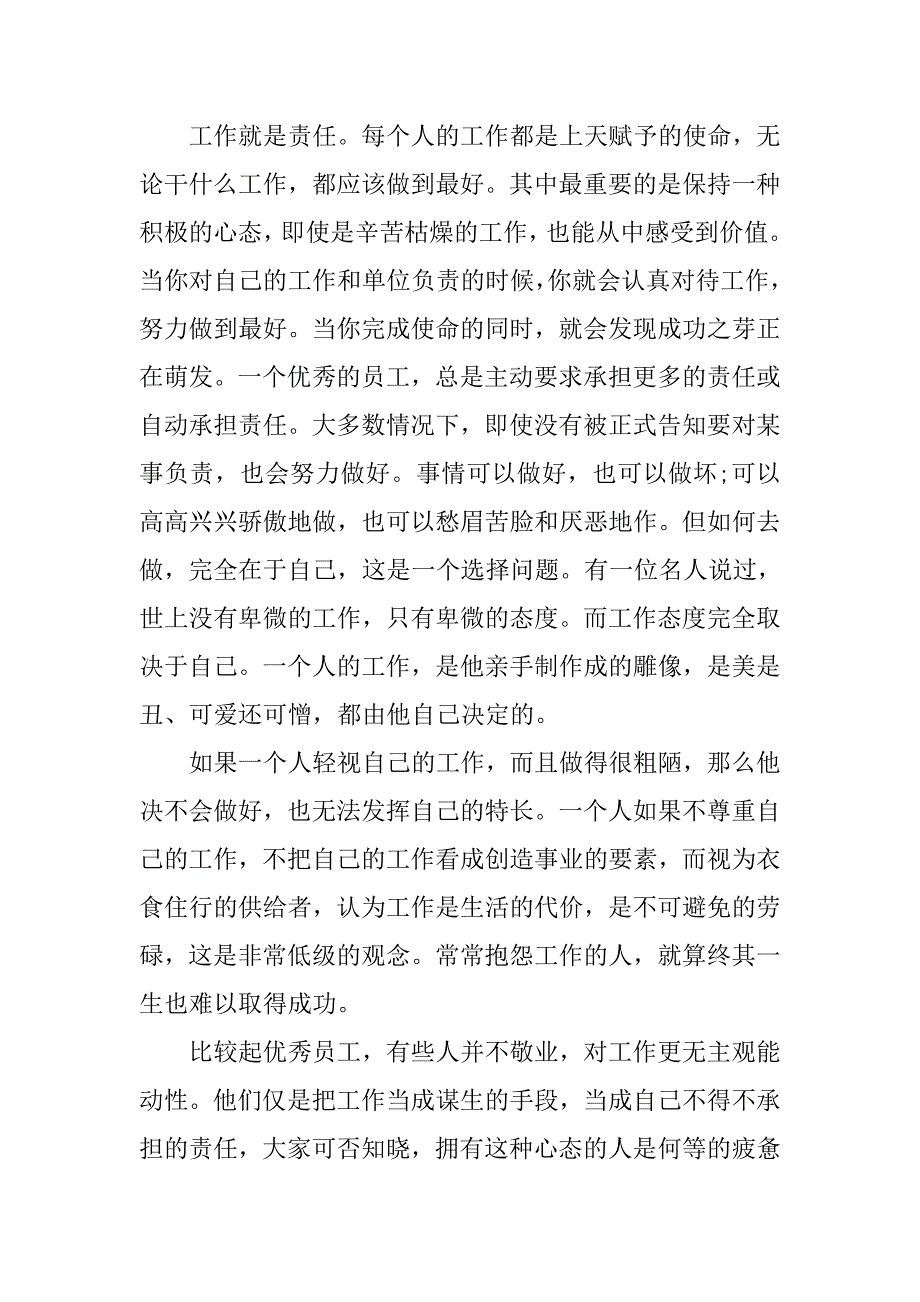 做优秀员工学习心得.doc_第4页