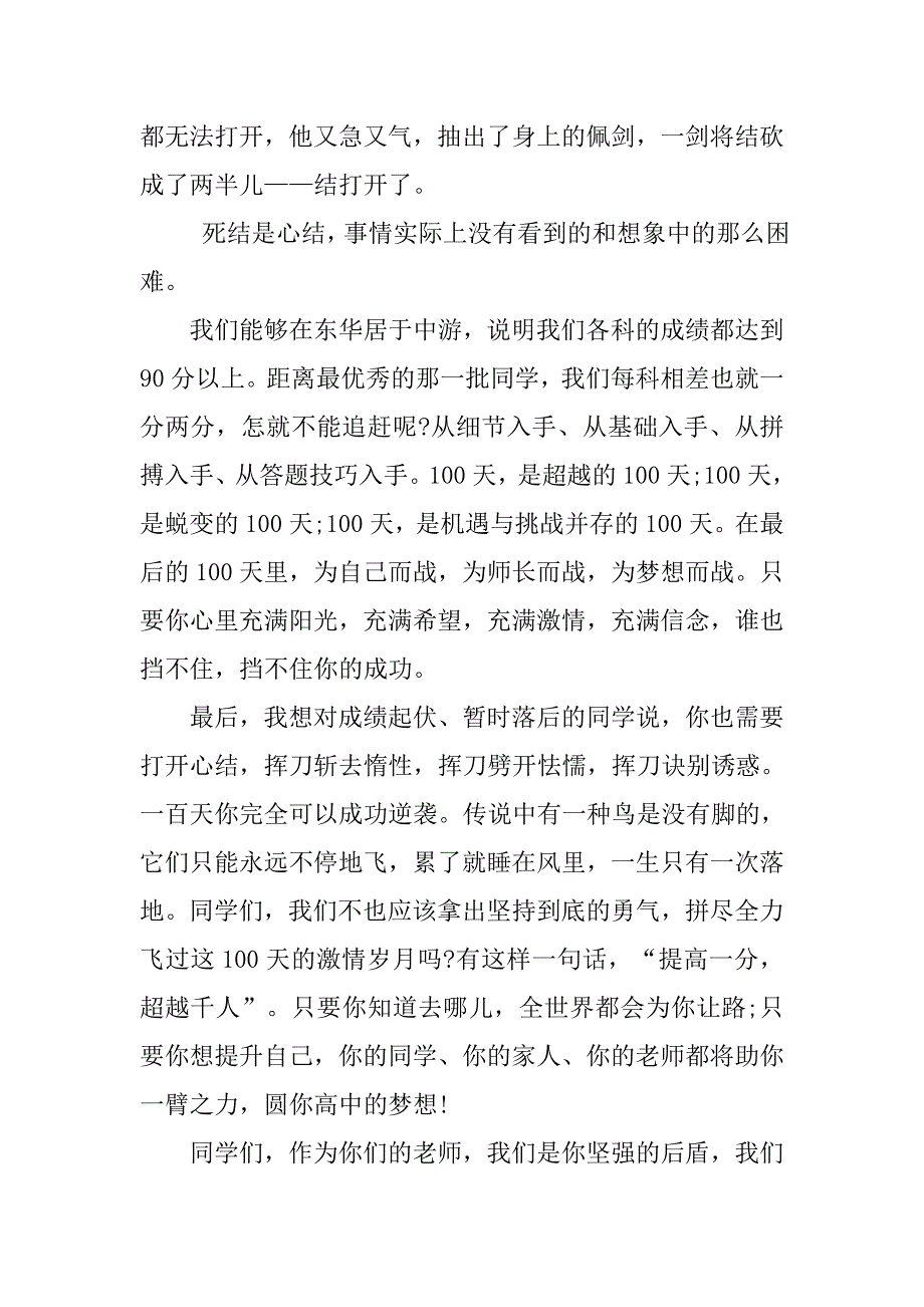 xx初三中考百日冲刺教师发言稿.doc_第3页