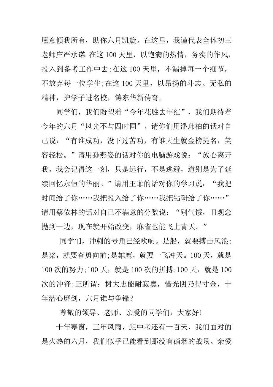 xx初三中考百日冲刺教师发言稿.doc_第4页