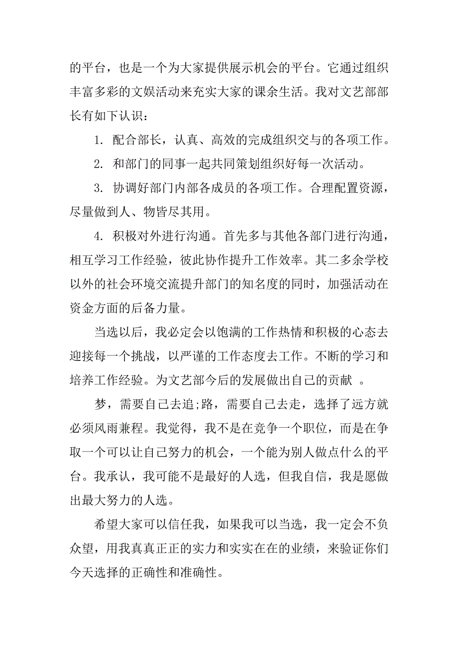 大学校文艺部部长竞选演讲稿.doc_第2页