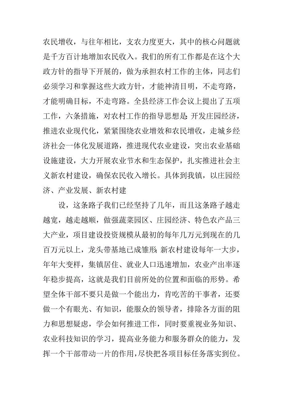 党委书记在xx年全镇经济工作会上的讲话.doc_第4页