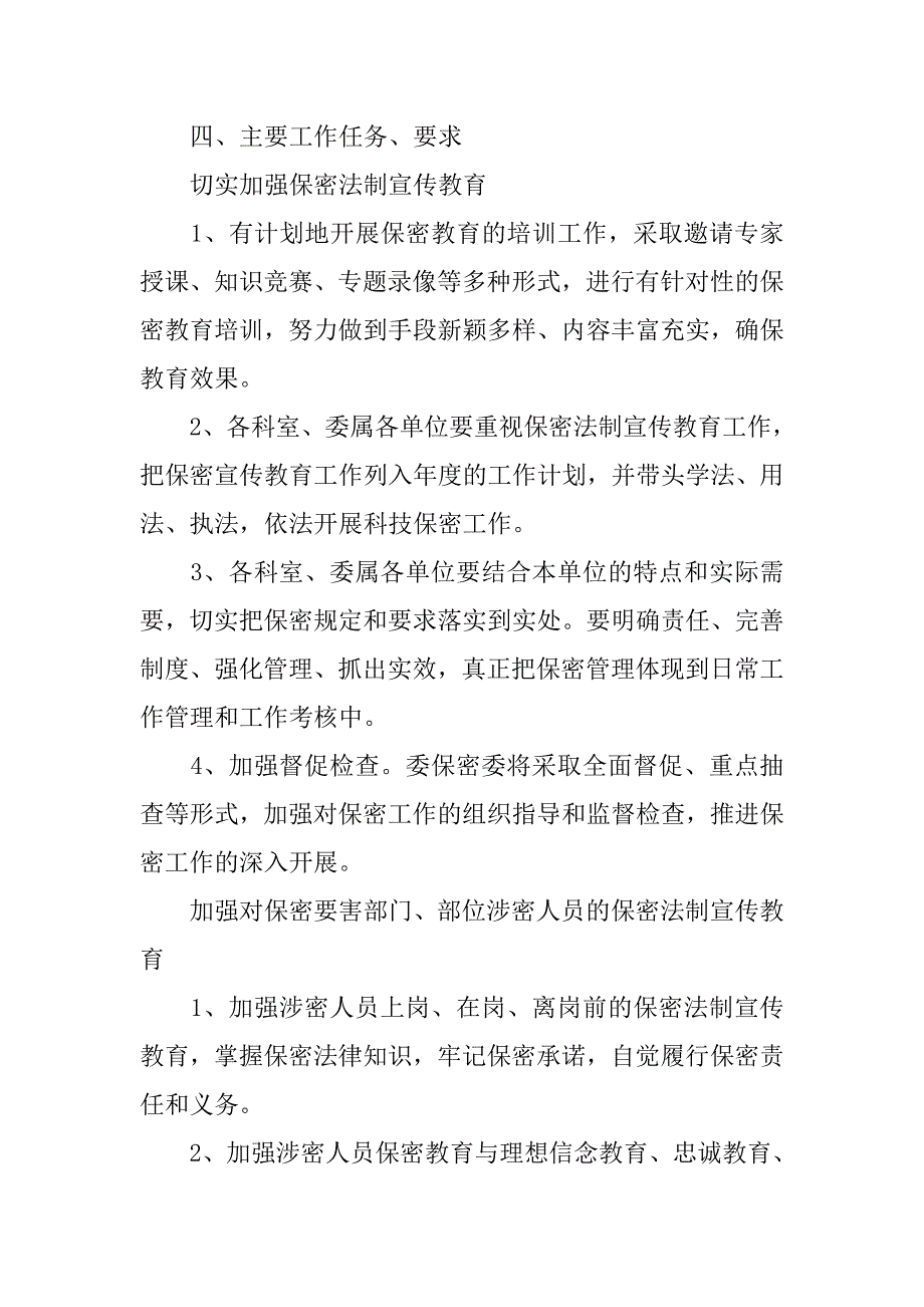 保密工作宣传教育计划.doc_第3页