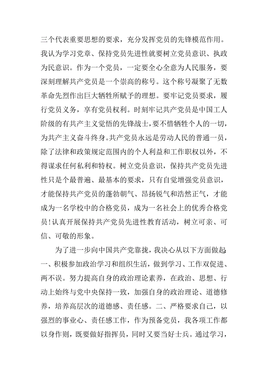 xx学党章学习心得体会.doc_第3页