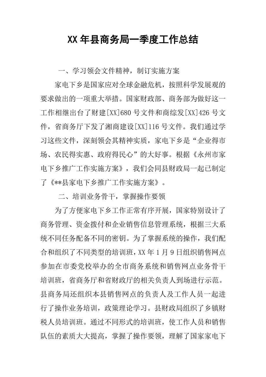xx年县商务局一季度工作总结.doc_第1页