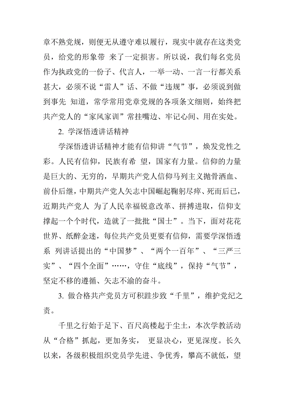 党员干部“讲政治、有信念，做对党忠诚见行动、立德树人有担当的党员”对照检查材料.doc_第2页