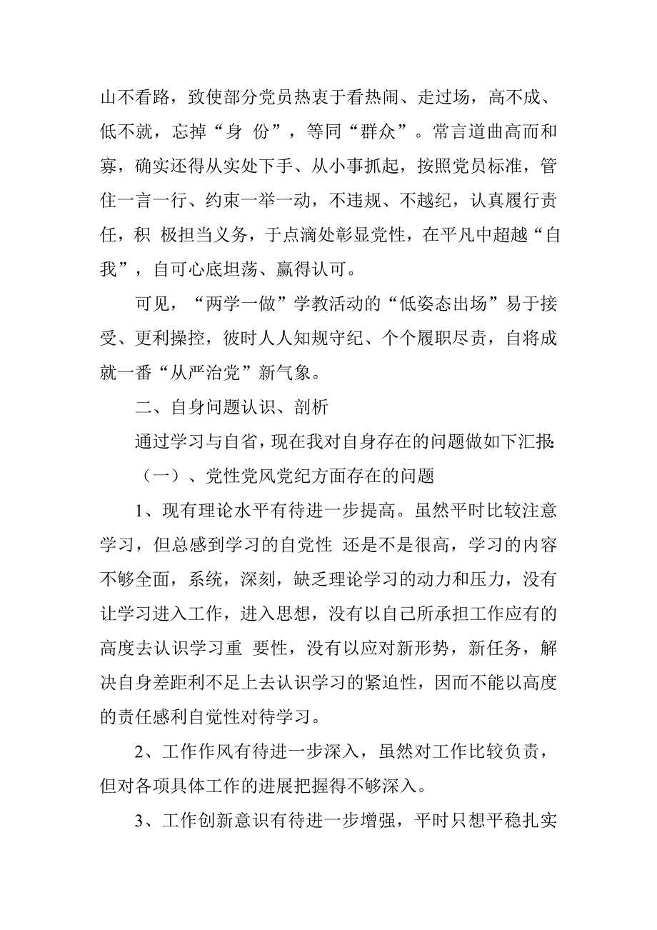 党员干部“讲政治、有信念，做对党忠诚见行动、立德树人有担当的党员”对照检查材料.doc_第3页