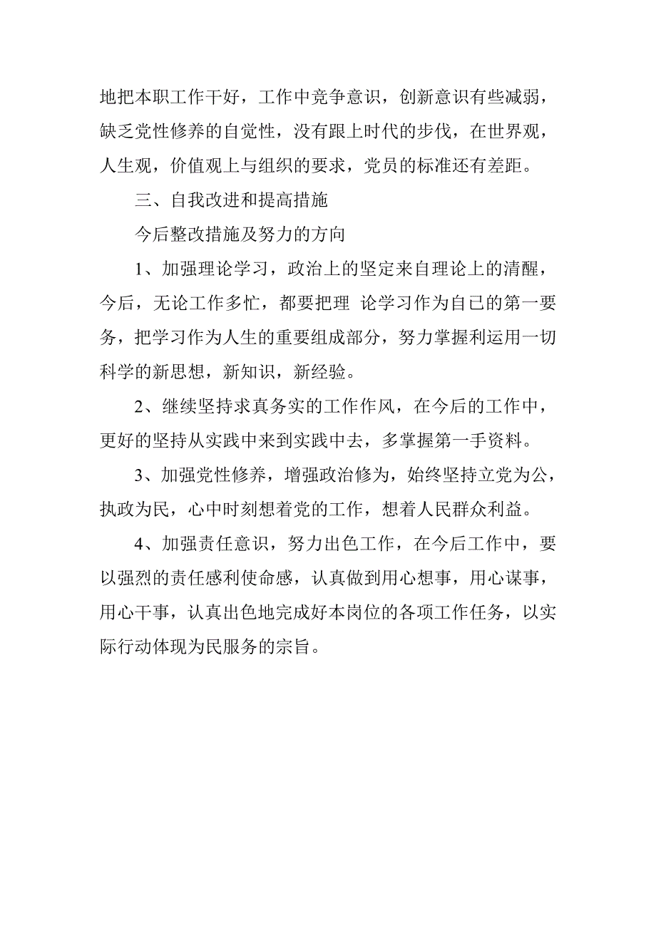 党员干部“讲政治、有信念，做对党忠诚见行动、立德树人有担当的党员”对照检查材料.doc_第4页