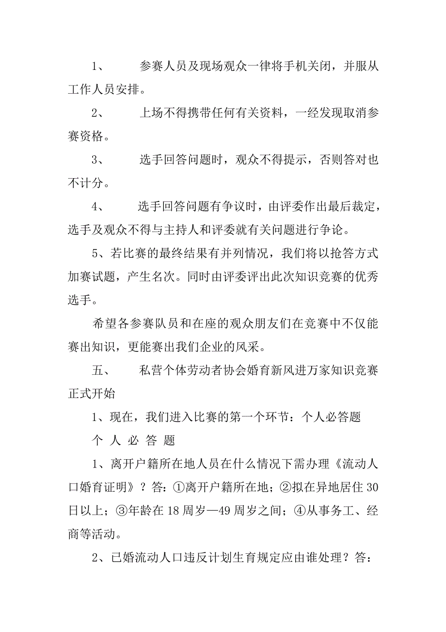 婚育新风进万家知识竞赛主持词礼仪主持.doc_第2页