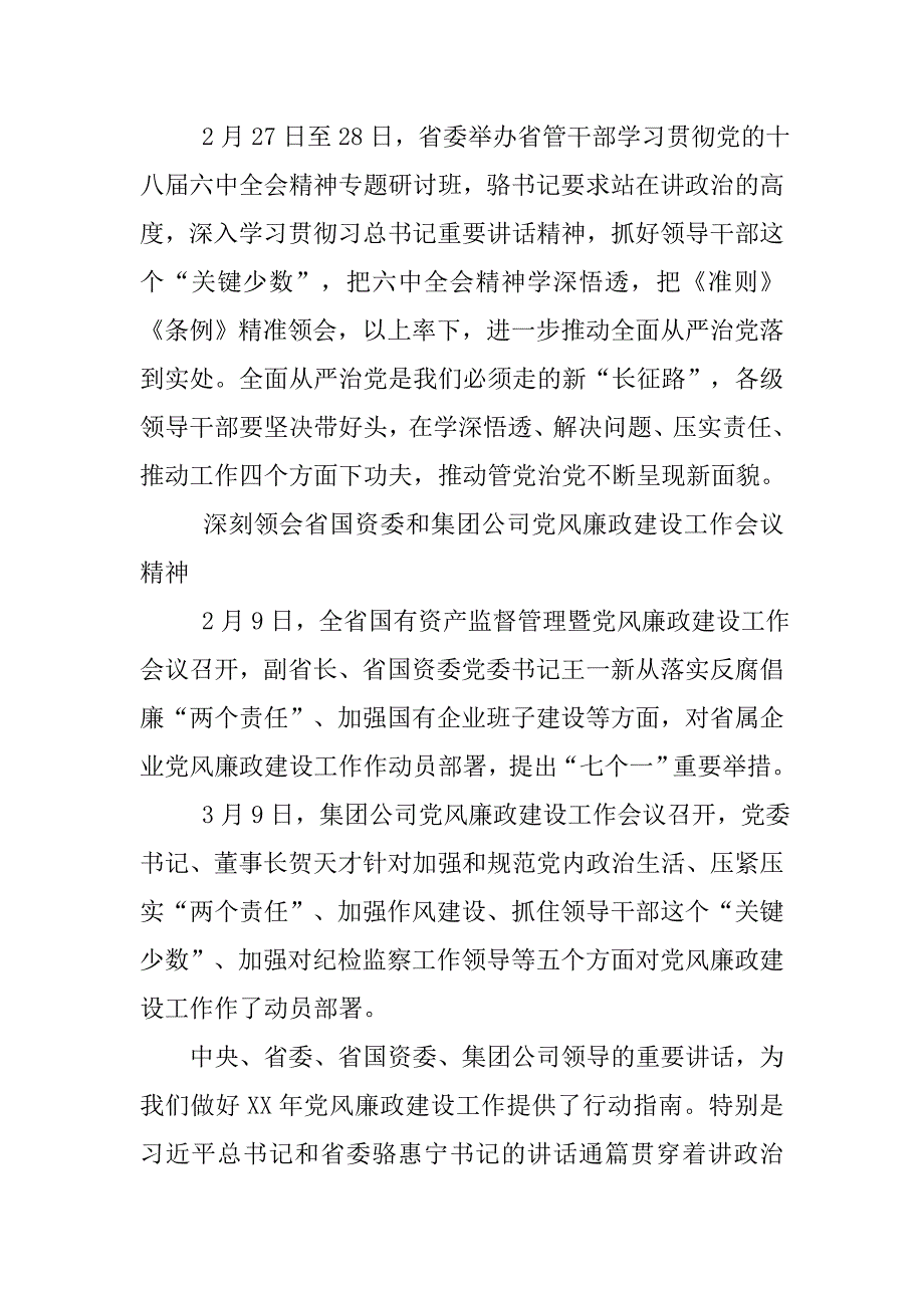党委x年党风廉政建设工作会议讲话稿.doc_第4页