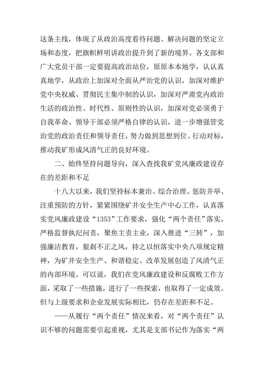 党委x年党风廉政建设工作会议讲话稿.doc_第5页