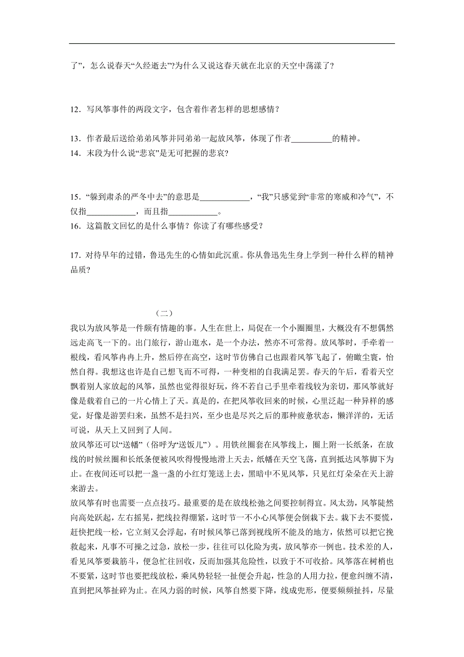 新课标语文版七年级上册语文每课同步练习卷《风筝》_第3页