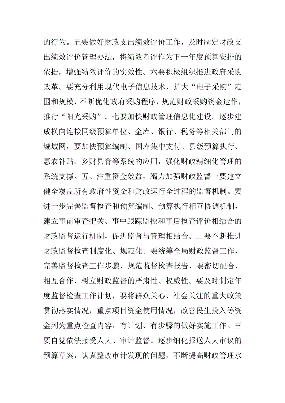 xx年县财政局工作计划.doc_第3页
