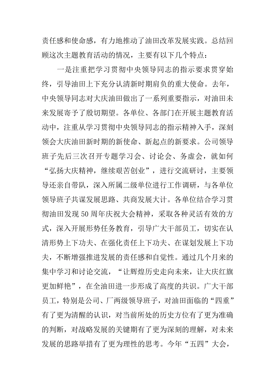 xx年企业创先争优表彰大会讲话.doc_第2页