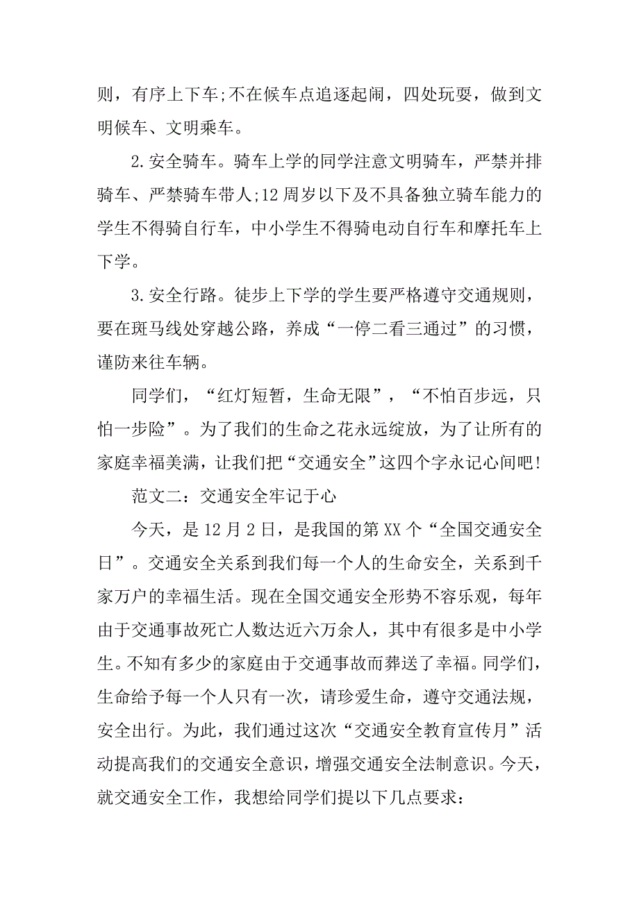 全国交通安全日国旗下讲话稿精编.doc_第2页