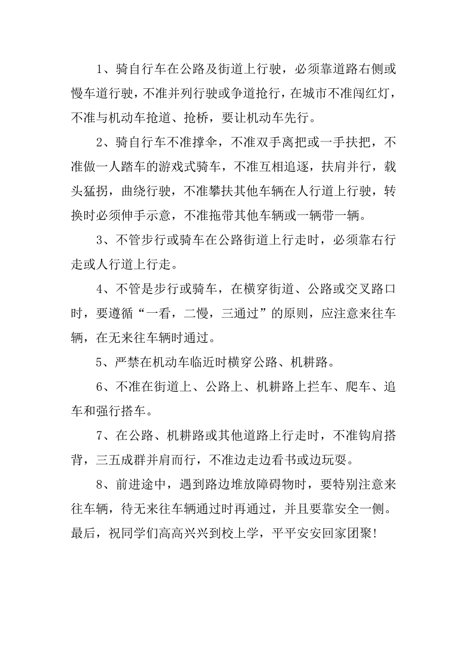 全国交通安全日国旗下讲话稿精编.doc_第3页