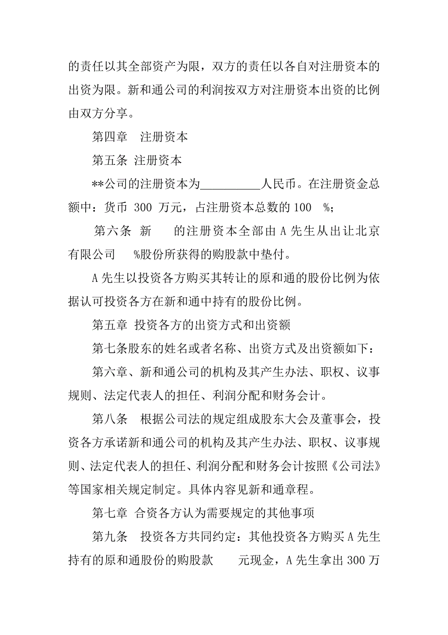 公司入股协议书.doc_第2页