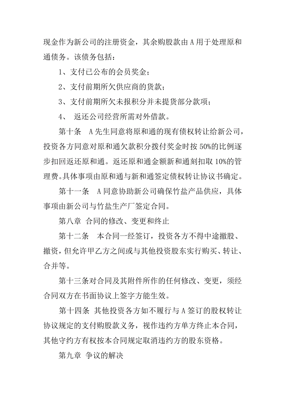 公司入股协议书.doc_第3页