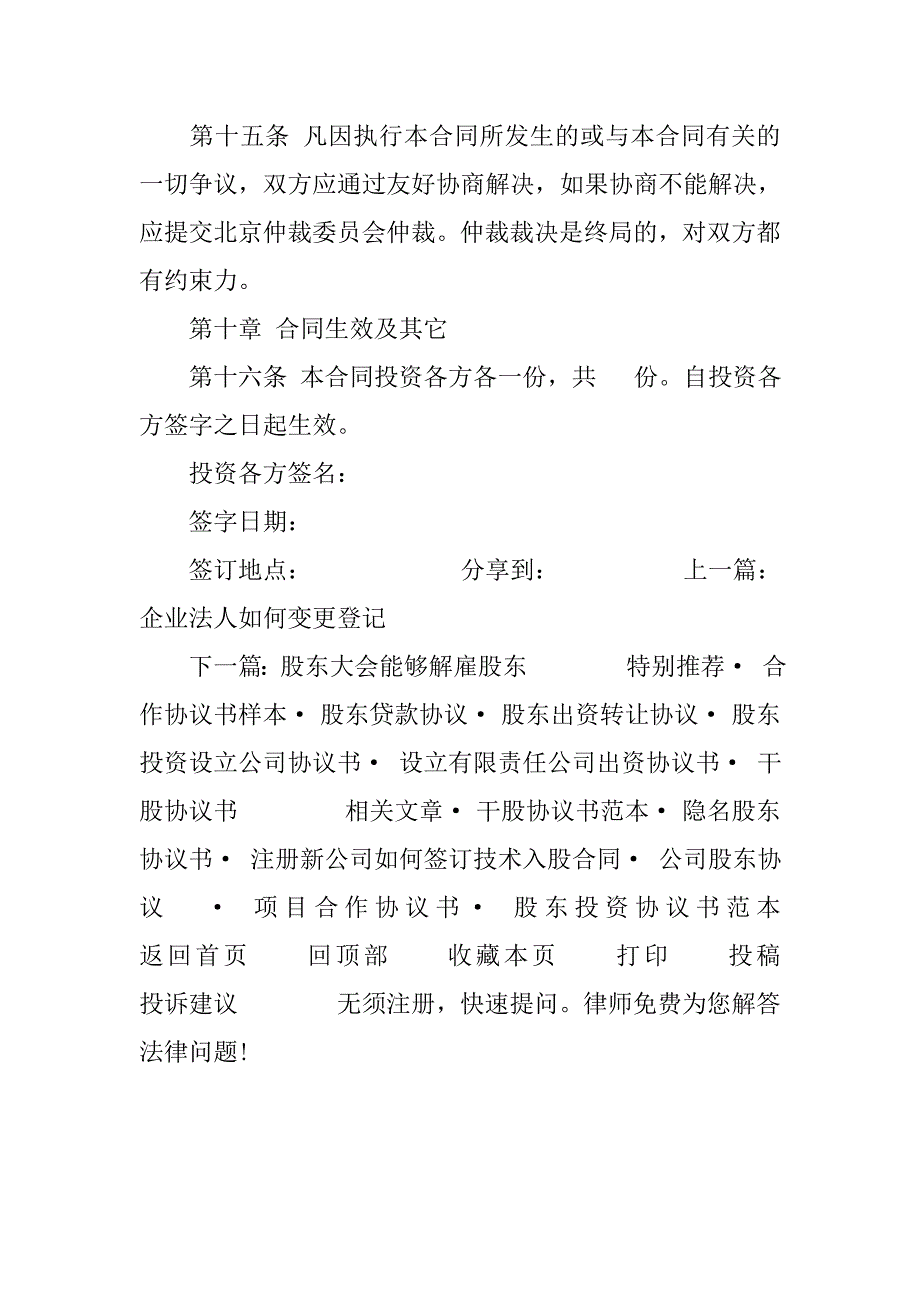 公司入股协议书.doc_第4页