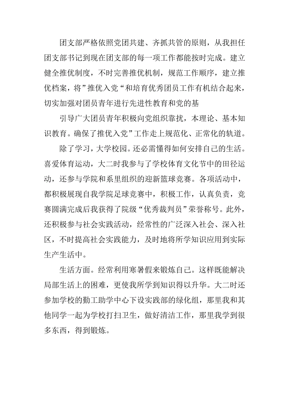 优秀毕业生有关材料.doc_第3页