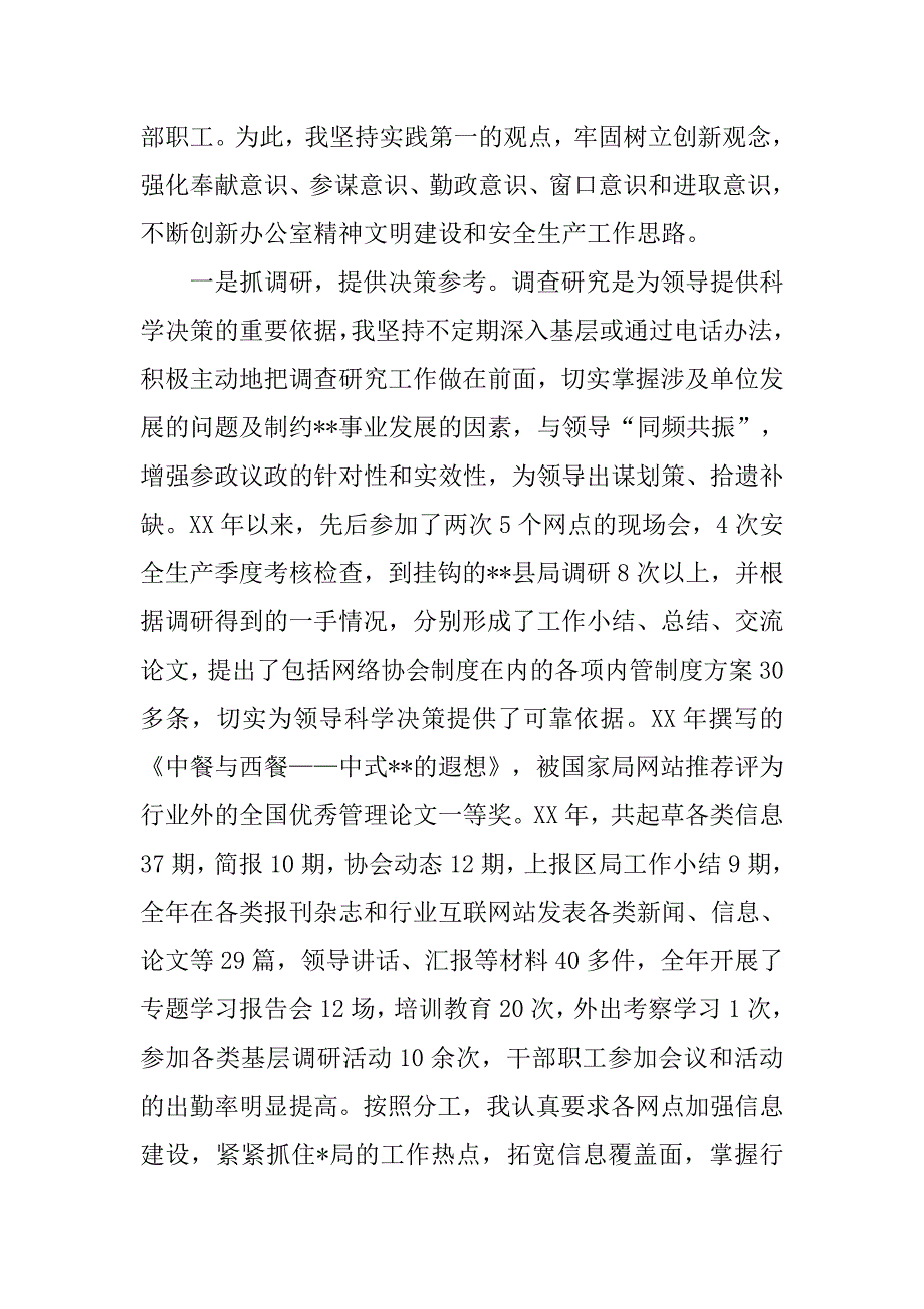 局办公室副主任xx年述职报告.doc_第2页