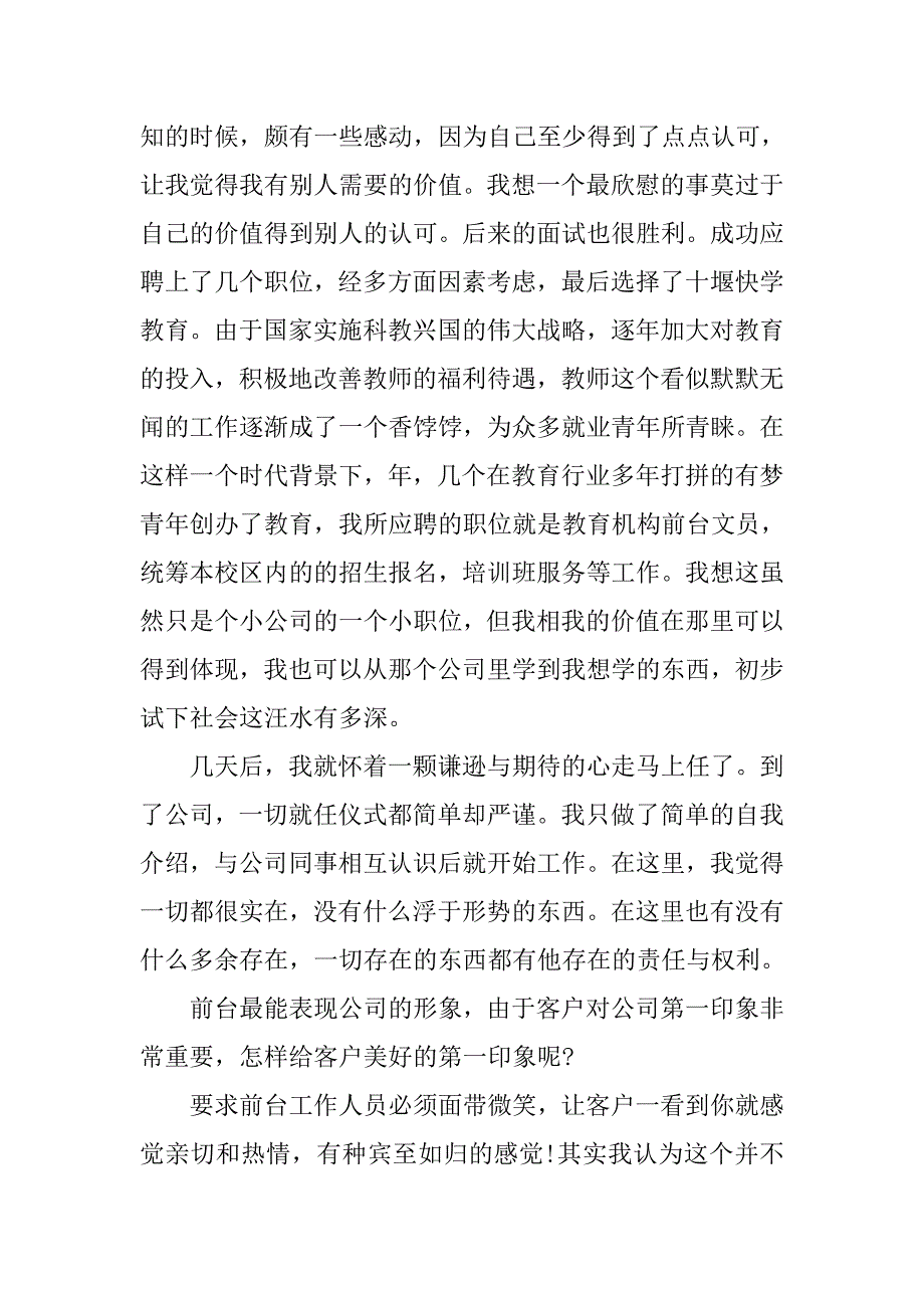 前台文员实习调研报告.doc_第2页