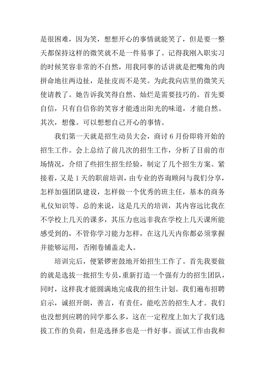 前台文员实习调研报告.doc_第3页