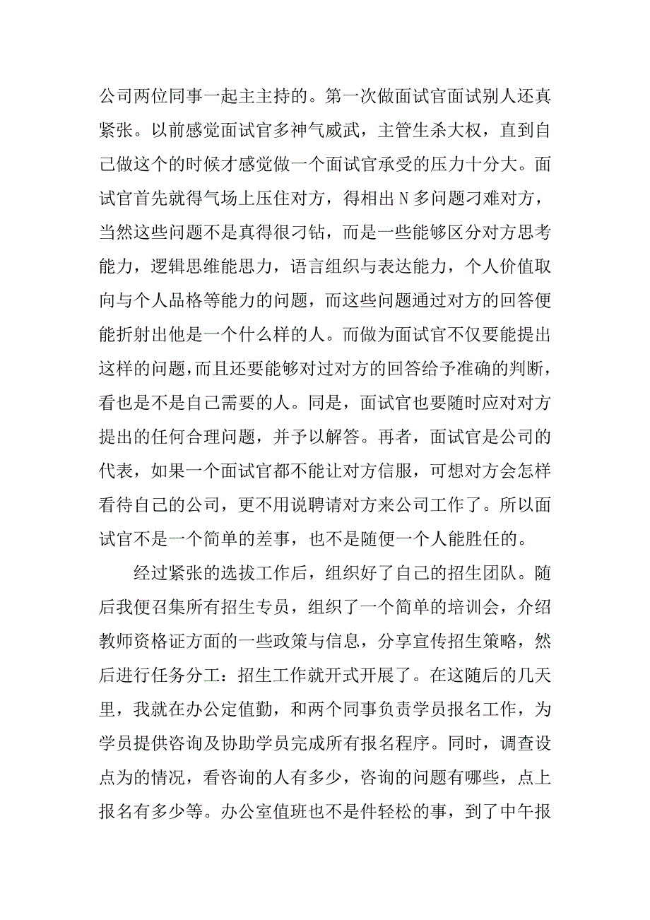 前台文员实习调研报告.doc_第4页