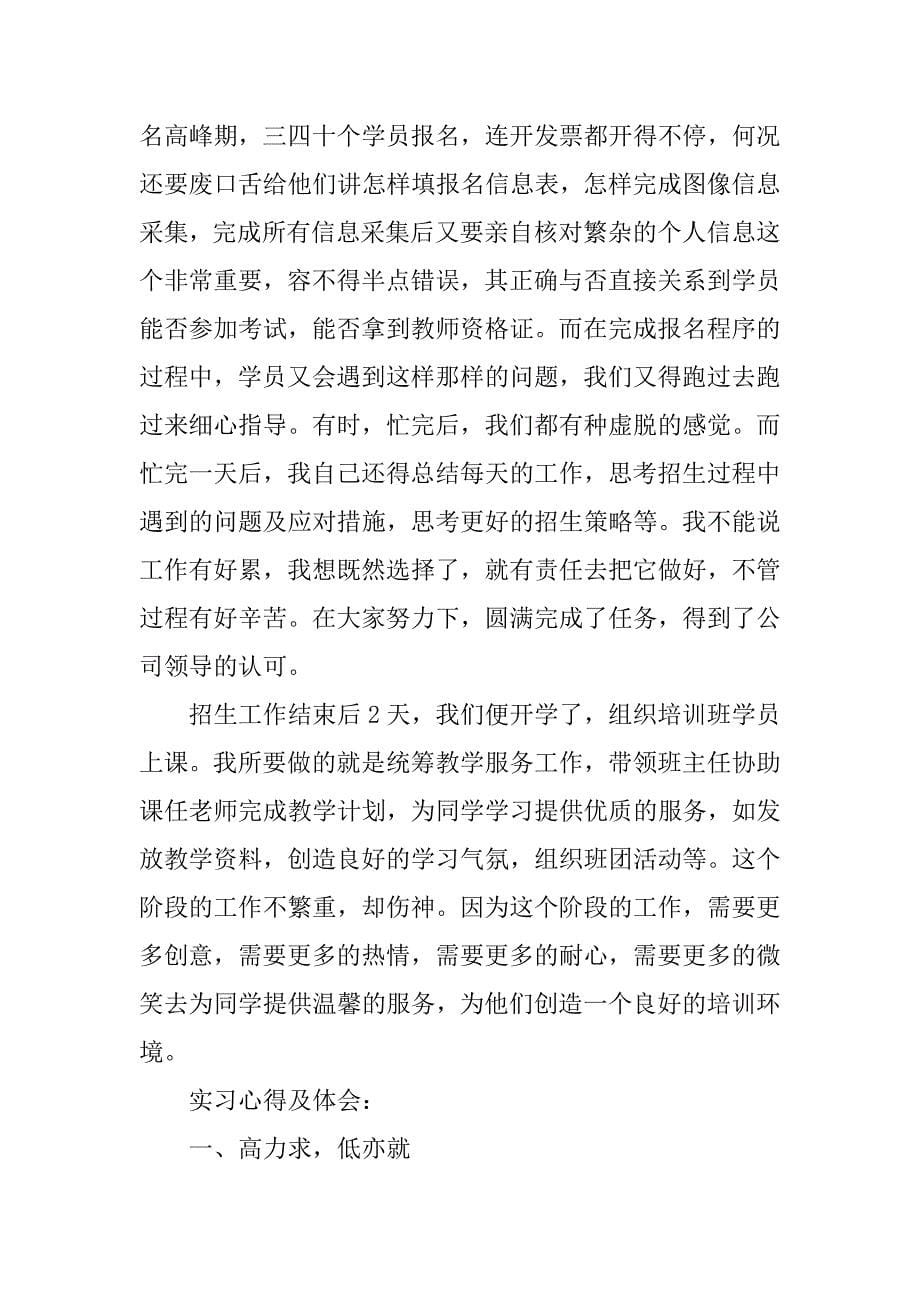 前台文员实习调研报告.doc_第5页