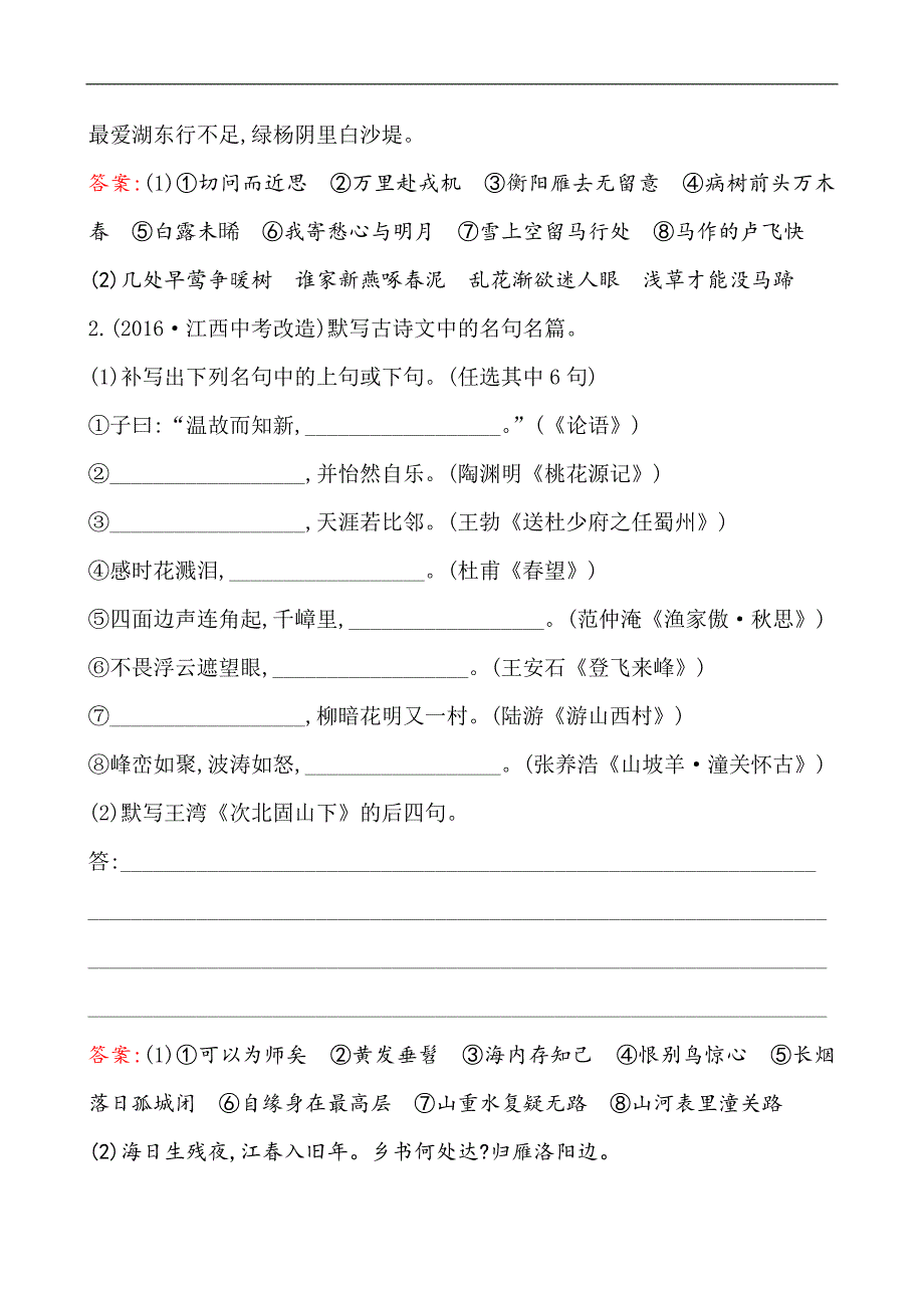 安徽省2017年中考语文复习练习：中考真题·体验  2.1_第2页