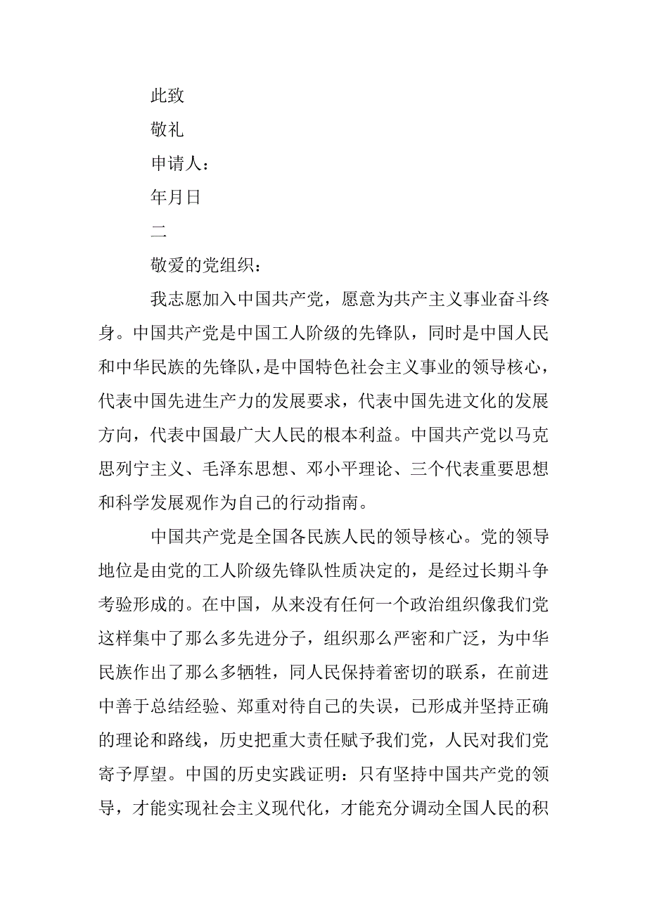 优秀大学生如何写好入党申请书.doc_第4页