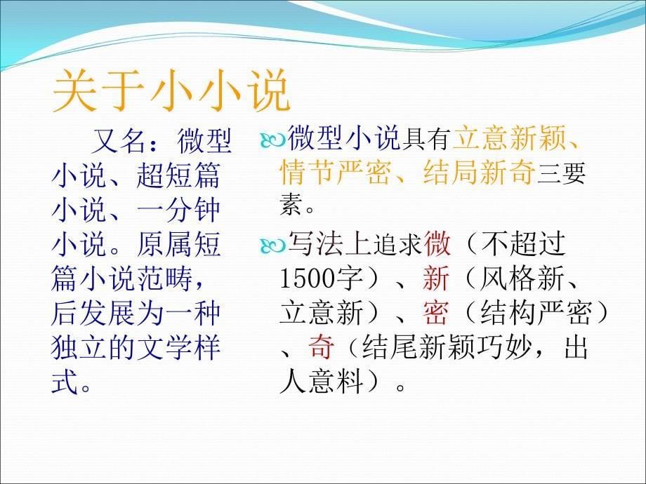 北师大版 八年级下册语文课件：第二单元 当代视线第4课《保修》_第5页