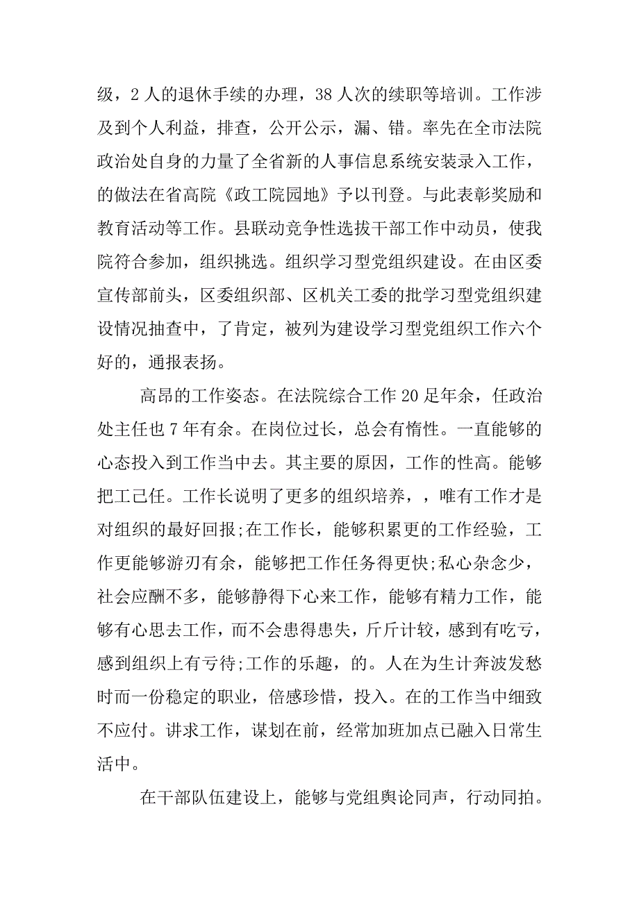 xx个人升职述职报告.doc_第2页