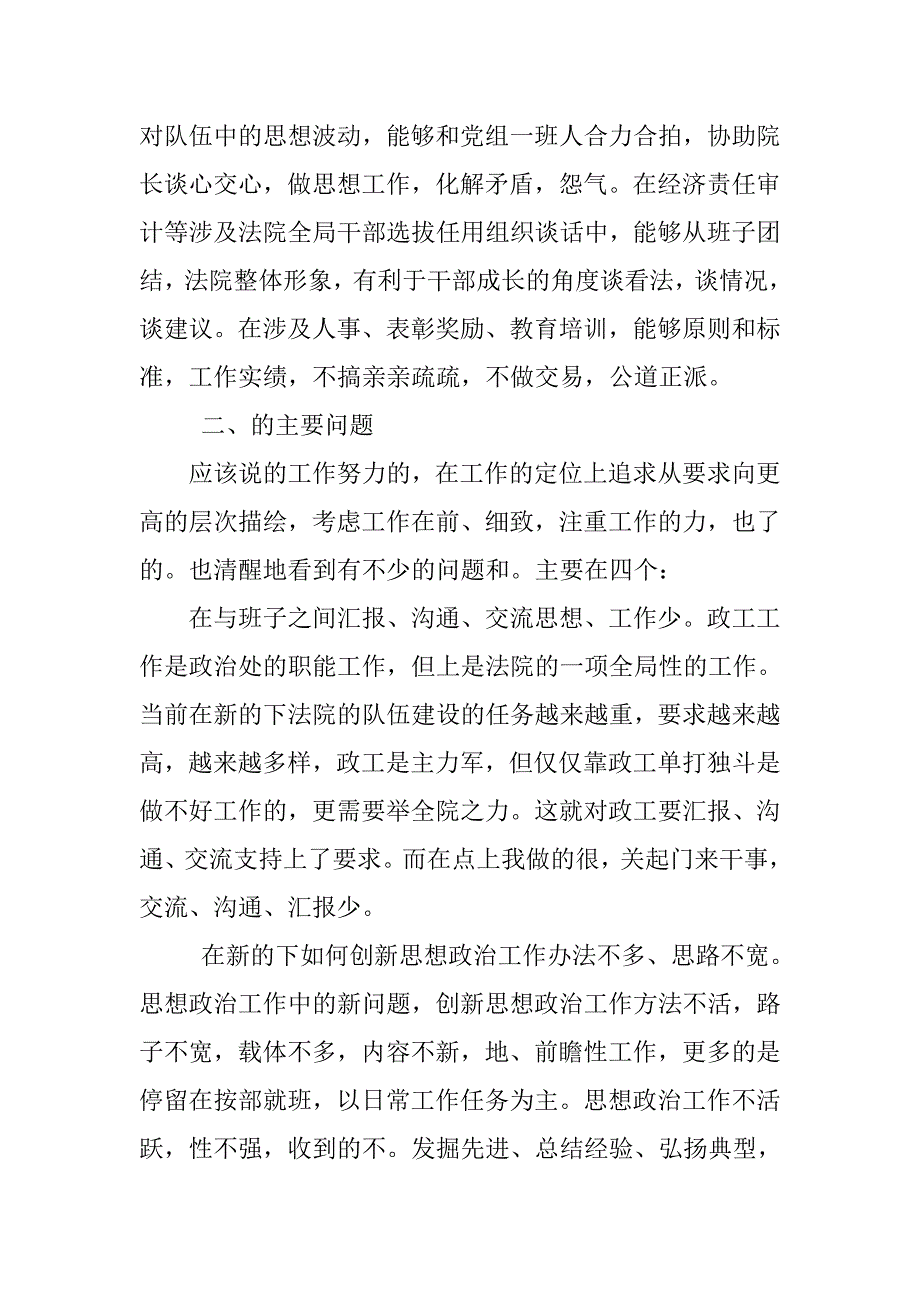 xx个人升职述职报告.doc_第3页