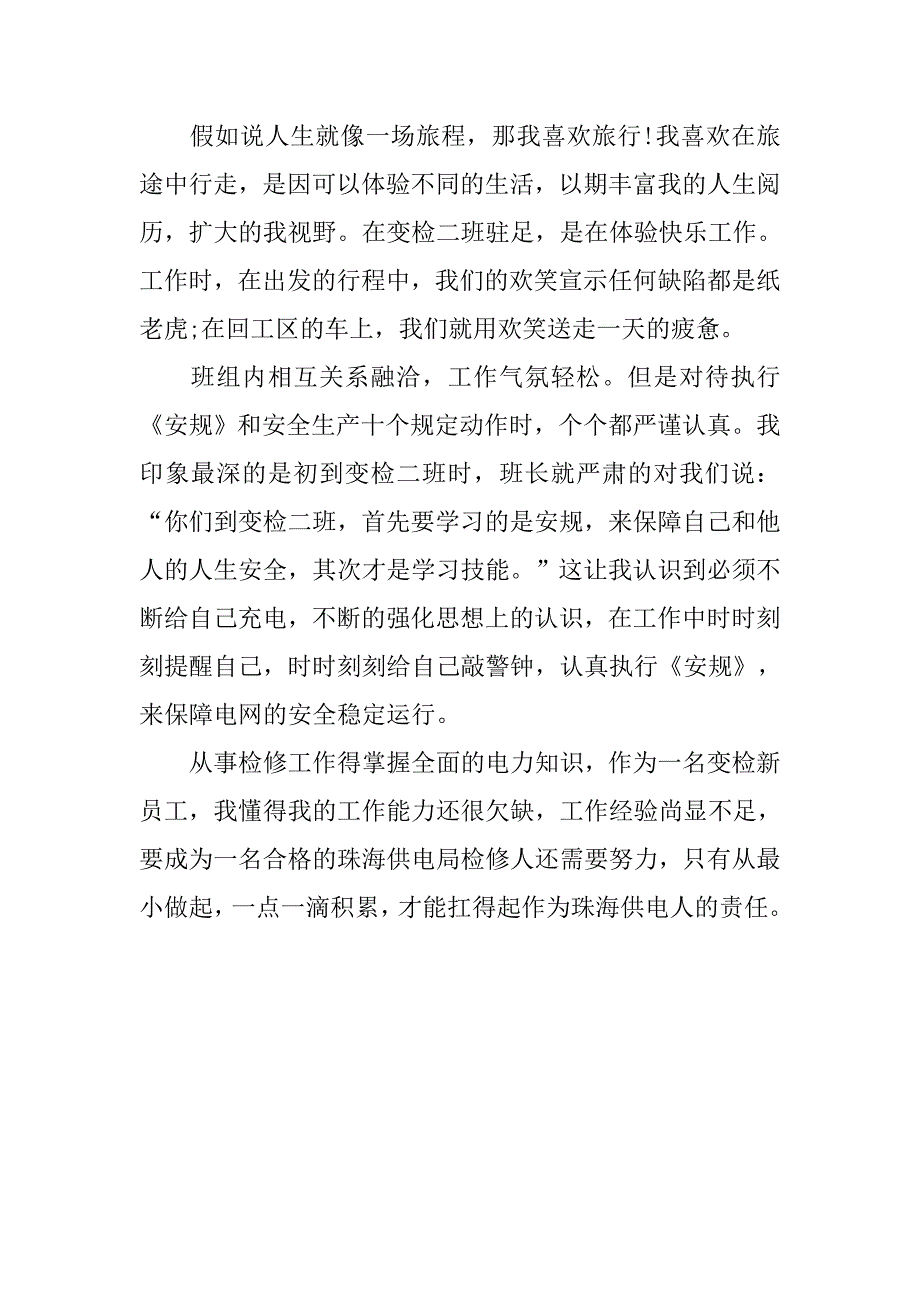 xx年供电局入职实习工作心得精选.doc_第2页