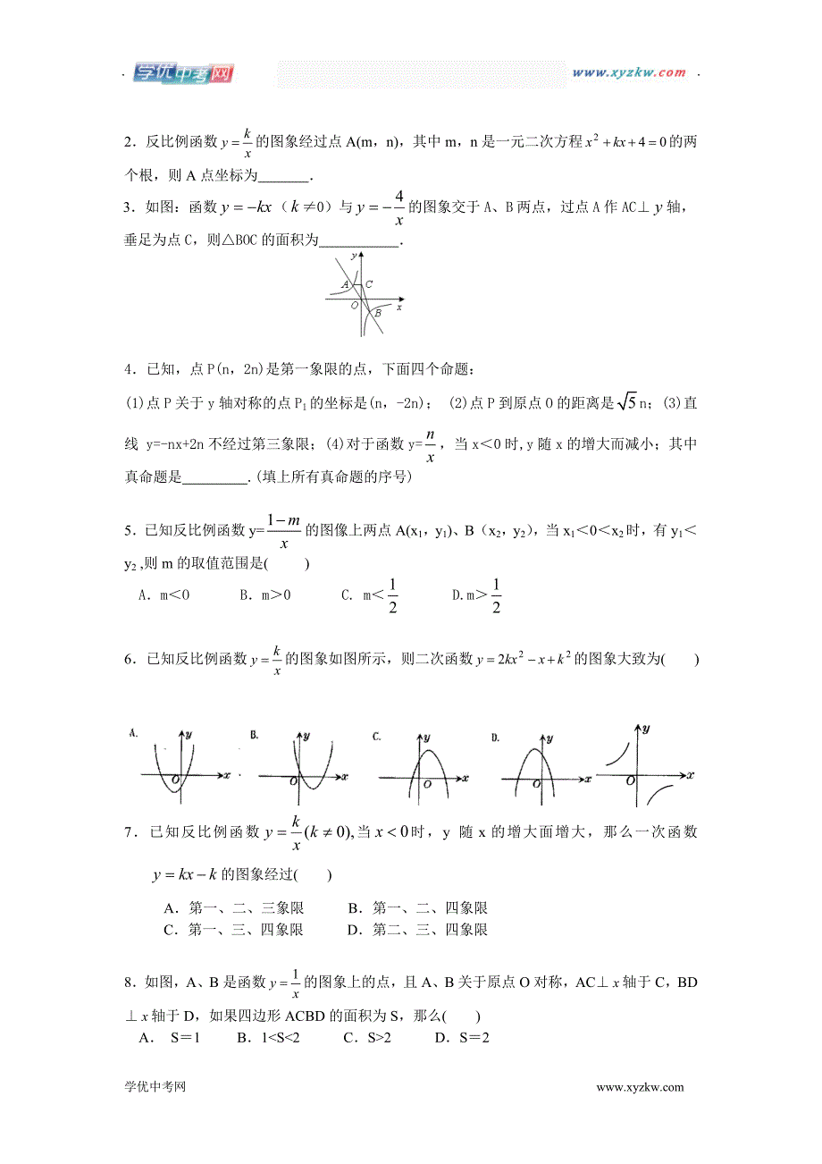 新课标九年级数学竞赛辅导讲座：第十一讲 双曲线_第4页