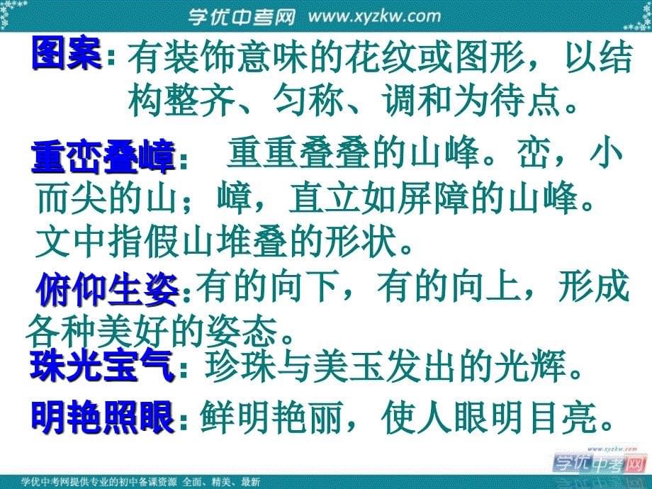 宁夏银川贺兰县第四中学八年级语文上册 苏州园林课件 新人教版_第5页