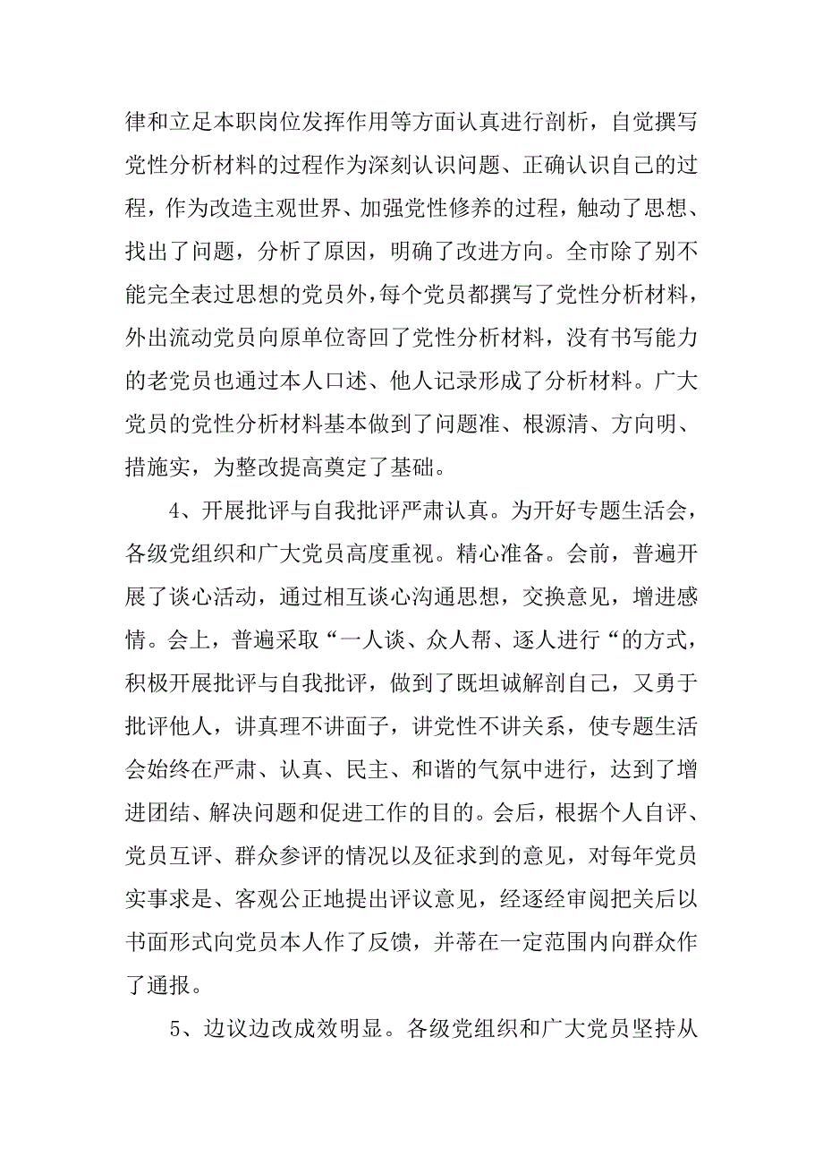 xx乡镇分析评议阶段总结暨整改提高阶段动员大会上讲话.doc_第3页