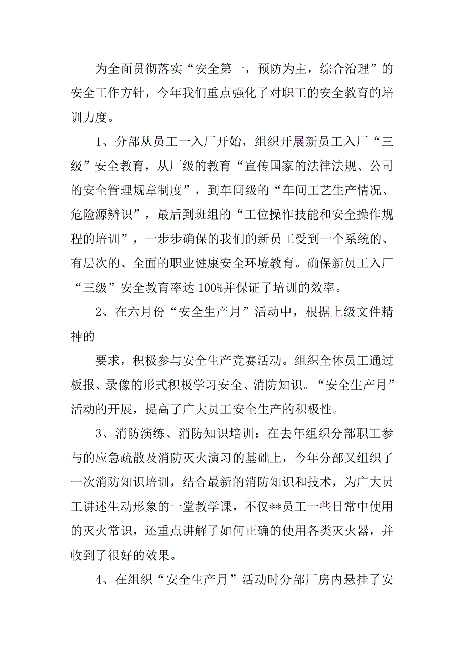 xx年安全管理年终总结.doc_第2页