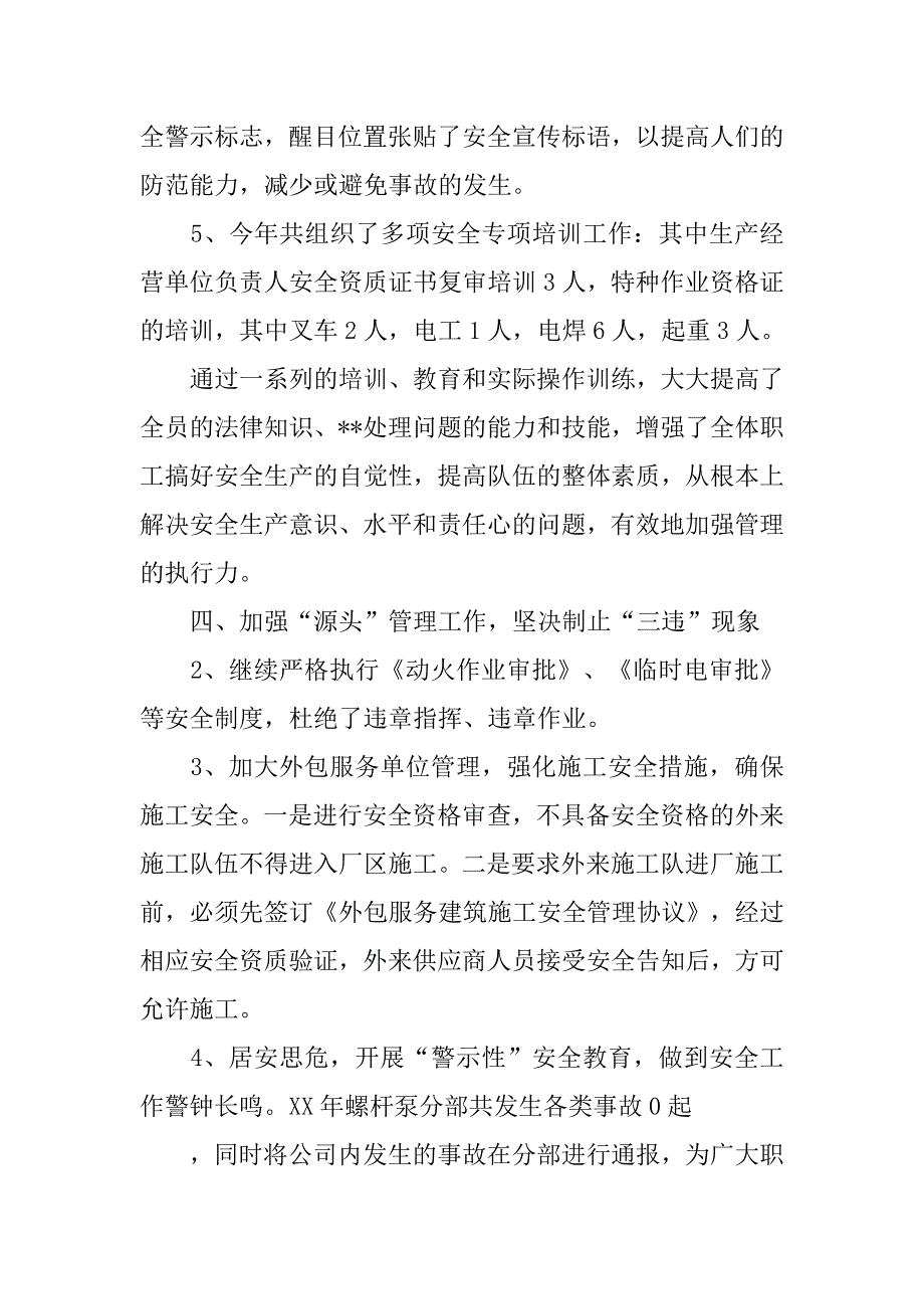 xx年安全管理年终总结.doc_第3页